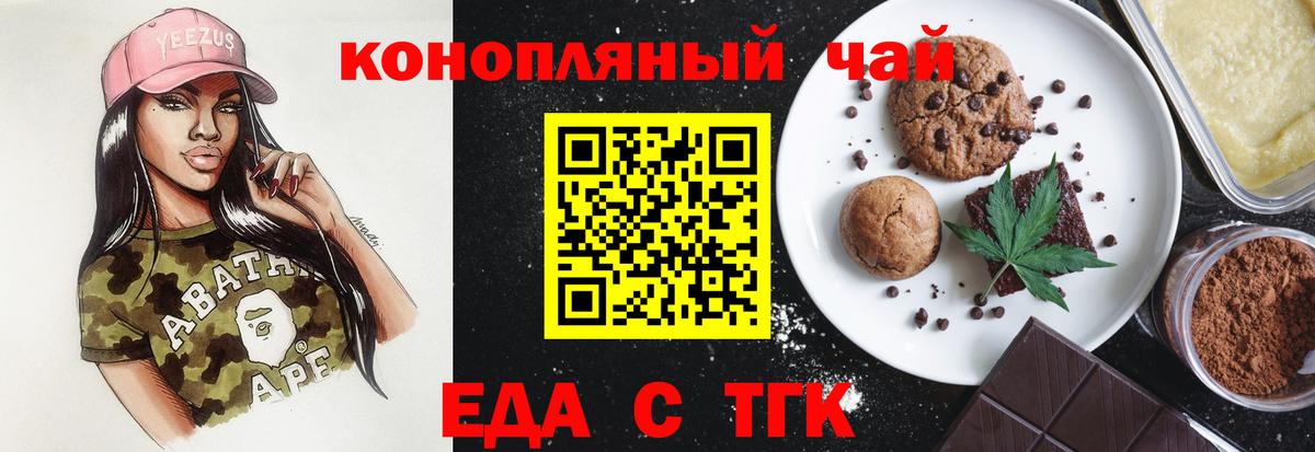 Печенье с ТГК конопля  Вход с VPN  Новотроицк 