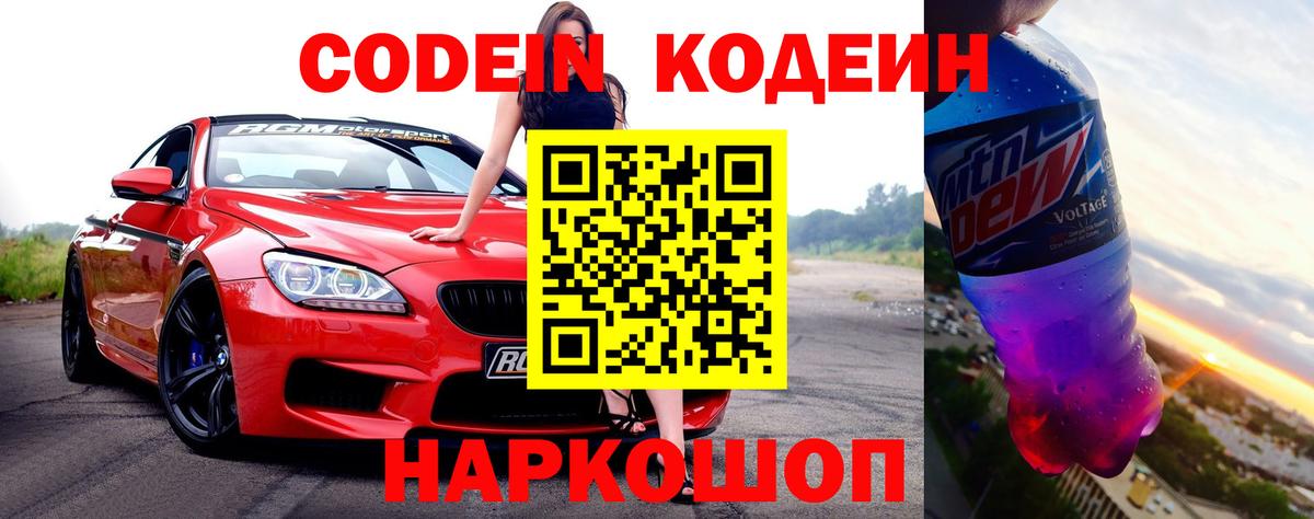 Кодеин напиток Lean (лин) Новотроицк