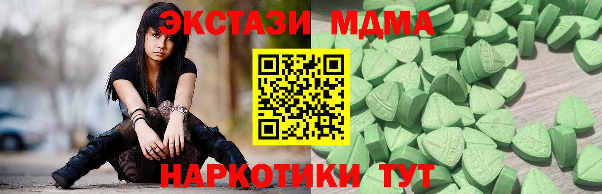ЭКСТАЗИ 280 MDMA  Вход с VPN  Ecstasy  Новотроицк  Ecstasy 280мг 