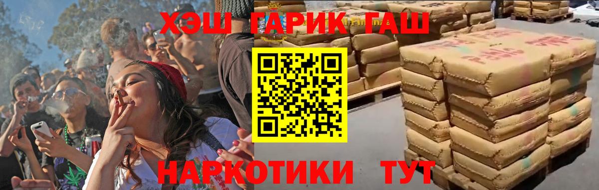 Гашиш хэш  Вход с VPN  ГАШИШ  Новотроицк 