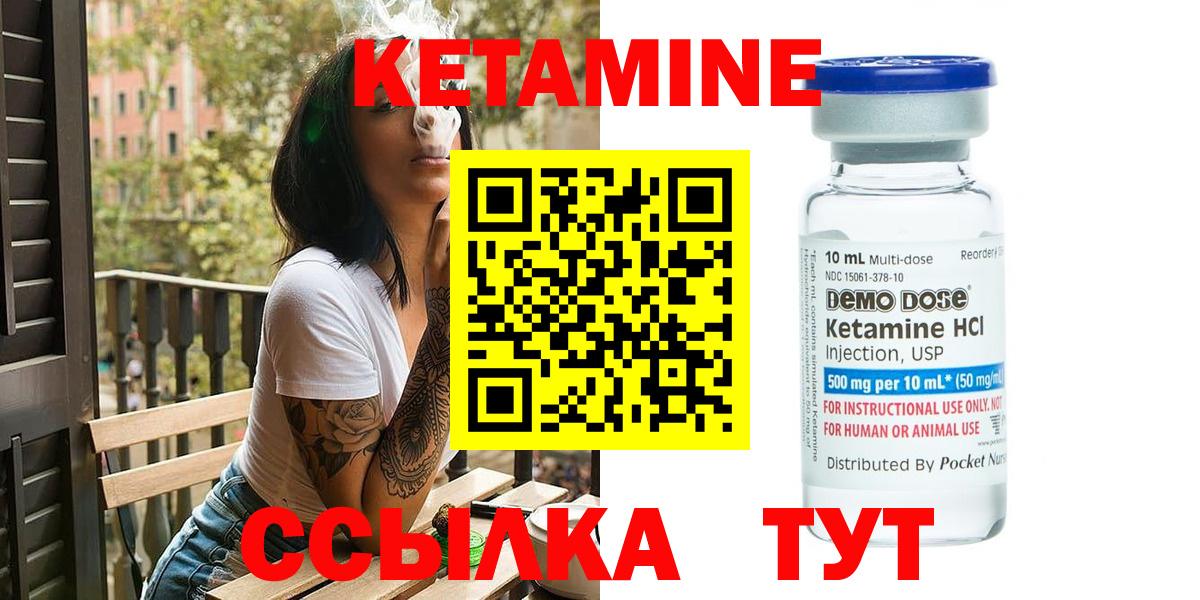 Кетамин ketamine Новотроицк