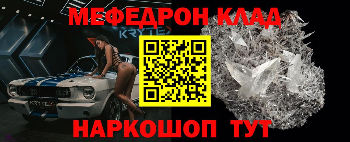 Меф мяу мяу  Новотроицк