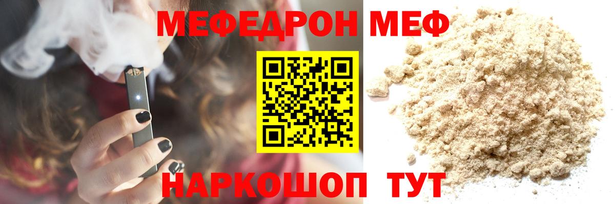 МЯУ-МЯУ 4 MMC  МЕФ VHQ  Новотроицк  Вход с VPN 